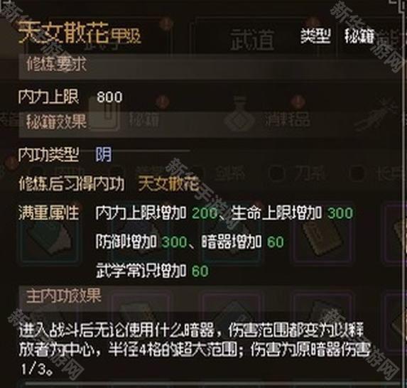 大侠立志传天女散花获得方法