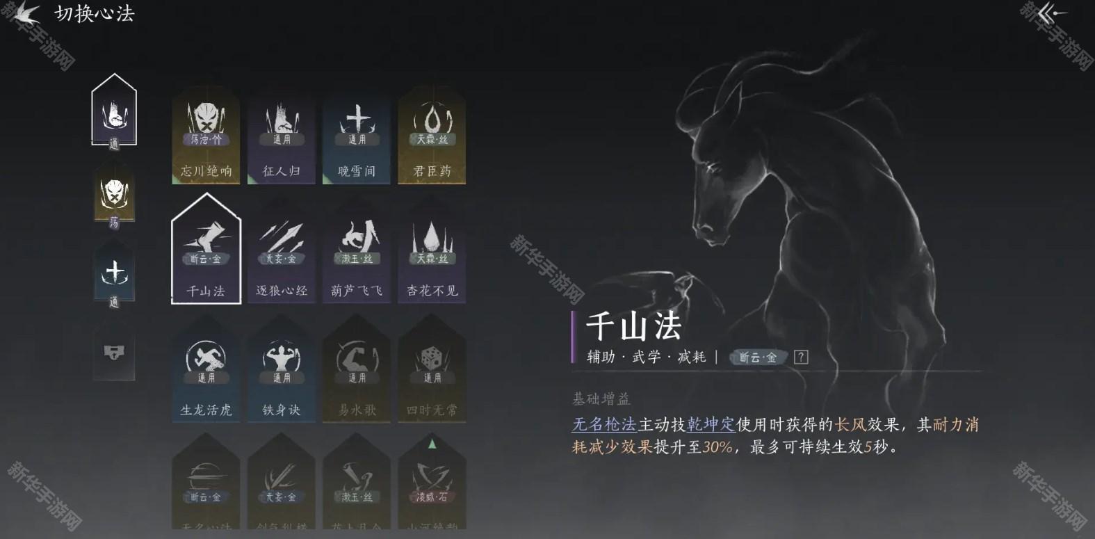 燕云十六声千山法心法获取攻略