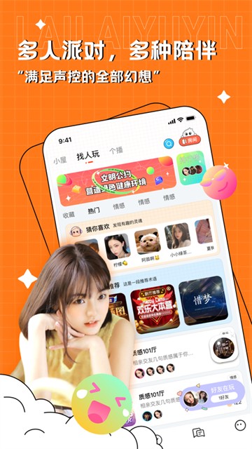 来来语音安卓版最新版