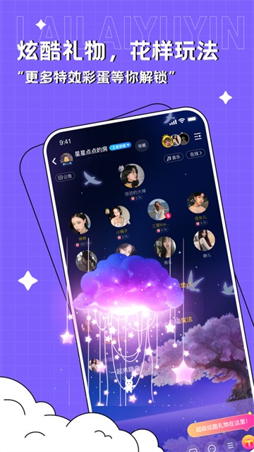 来来语音安卓版最新版