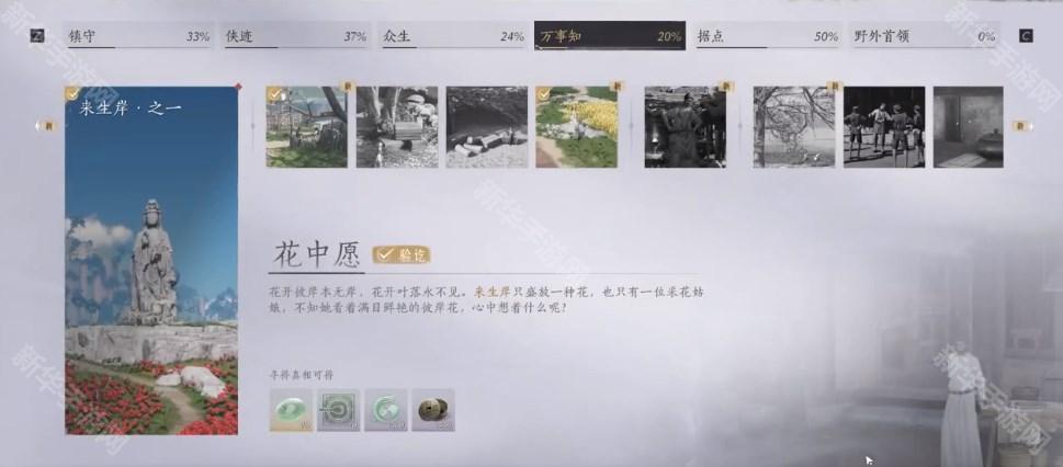 燕云十六声万事知花中愿探索任务攻略