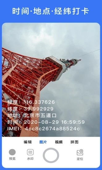 云联水印相机最新2025安卓下载