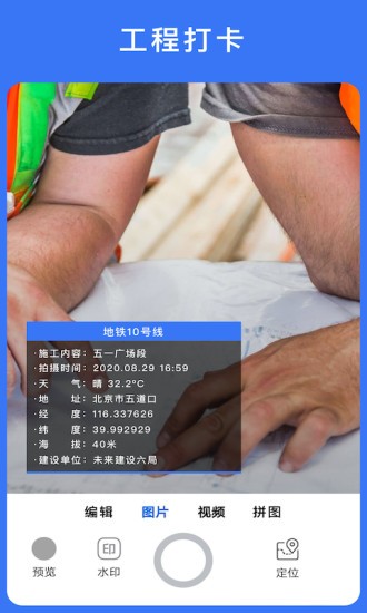 云联水印相机最新2025安卓下载