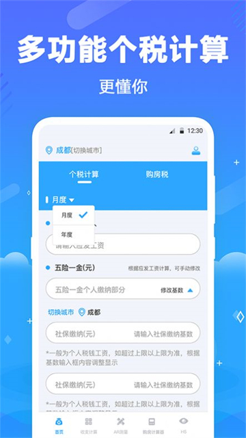 个税查询助手下载最新版