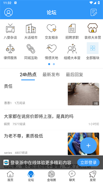 浙中在线app
