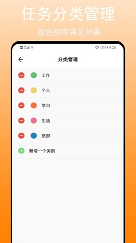 任务清单APP