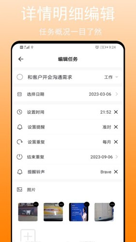 任务清单APP