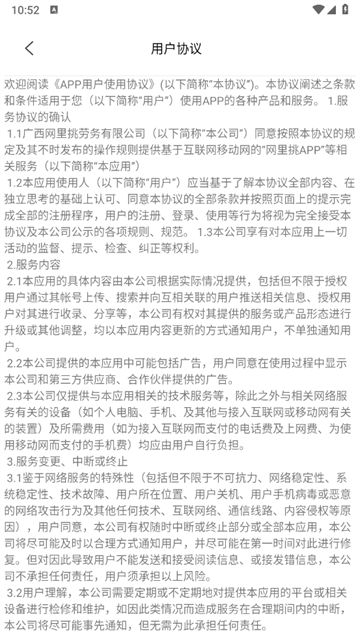 网里挑app安卓版