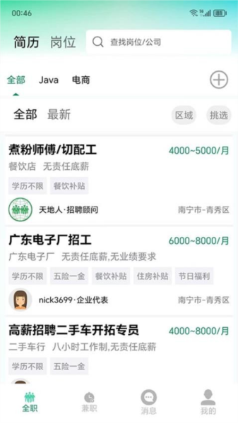 网里挑app安卓版