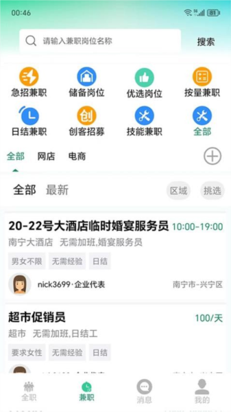 网里挑app安卓版