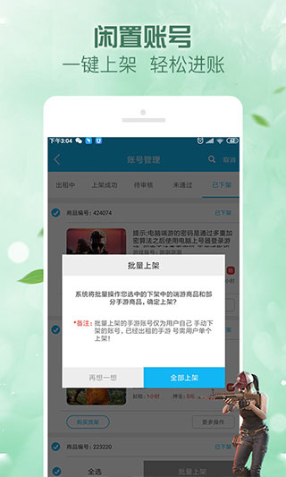 人人租号app