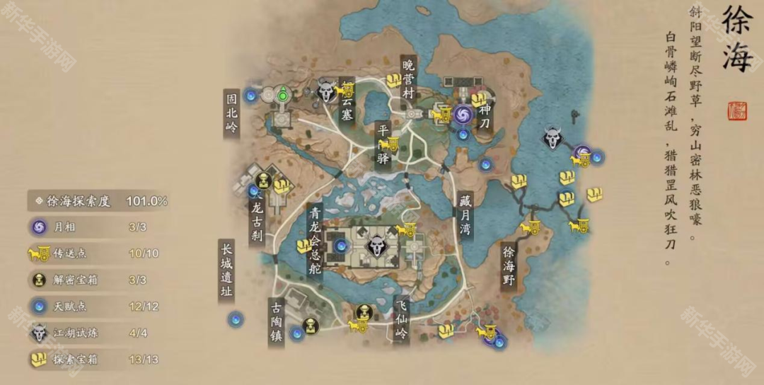 天涯明月刀手游徐海地图天赋点/解密宝箱位置一览