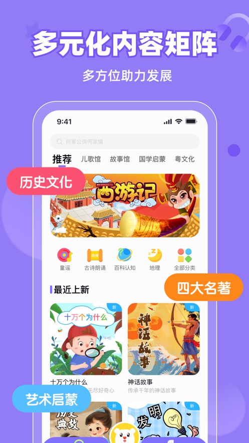 粤童年app