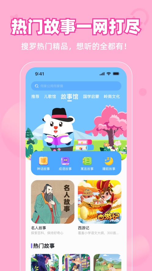 粤童年app