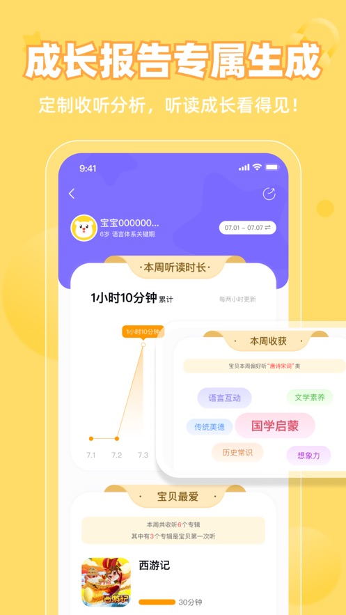 粤童年app