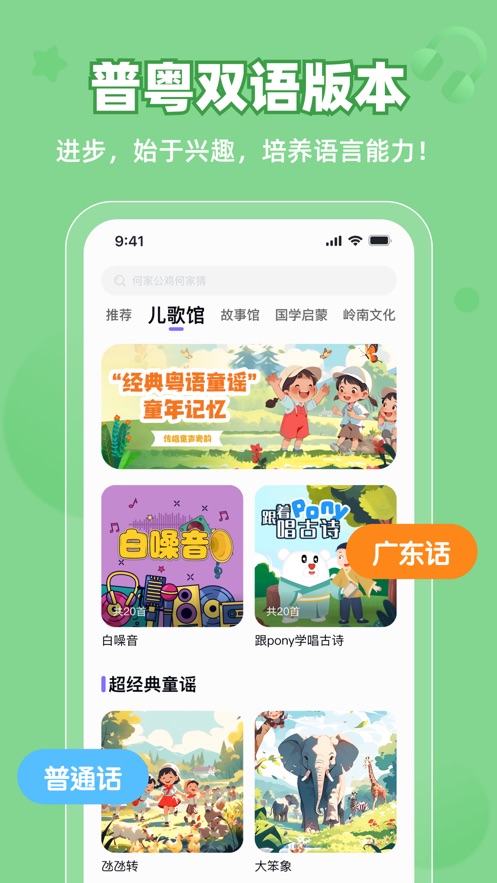 粤童年app