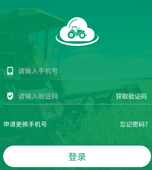 河南农机云下载app