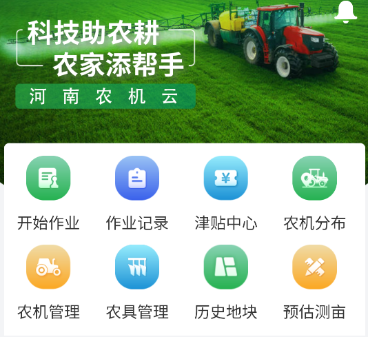 河南农机云下载app