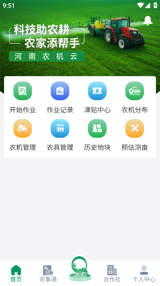 河南农机云下载app