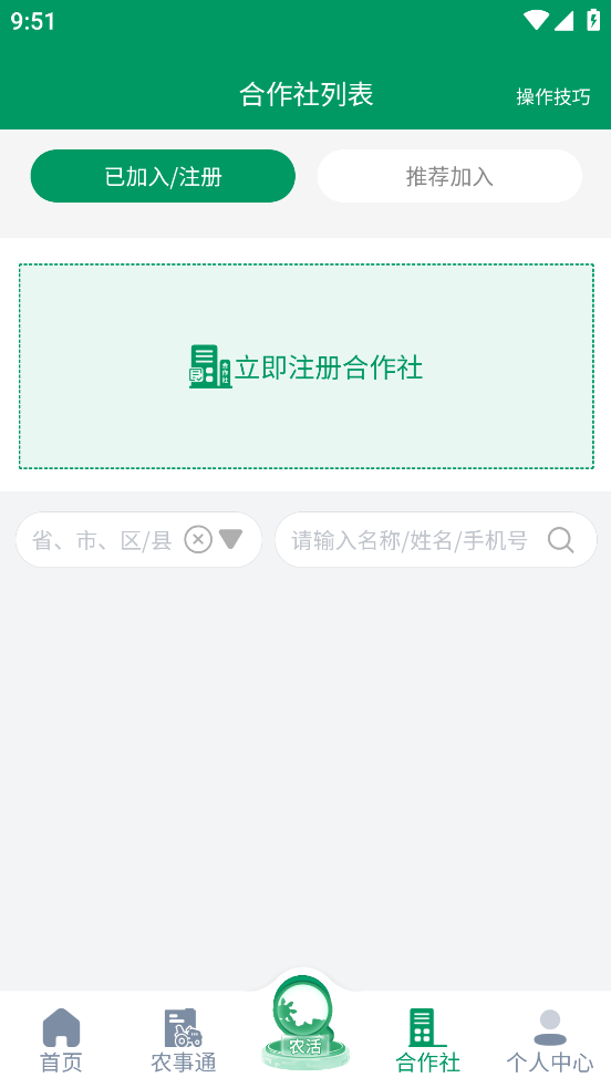 河南农机云下载app