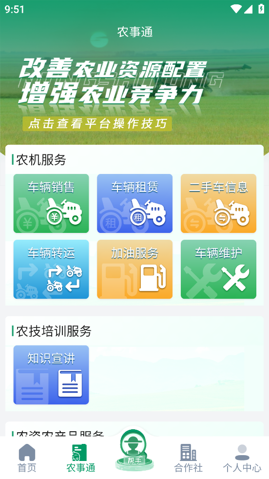 河南农机云下载app