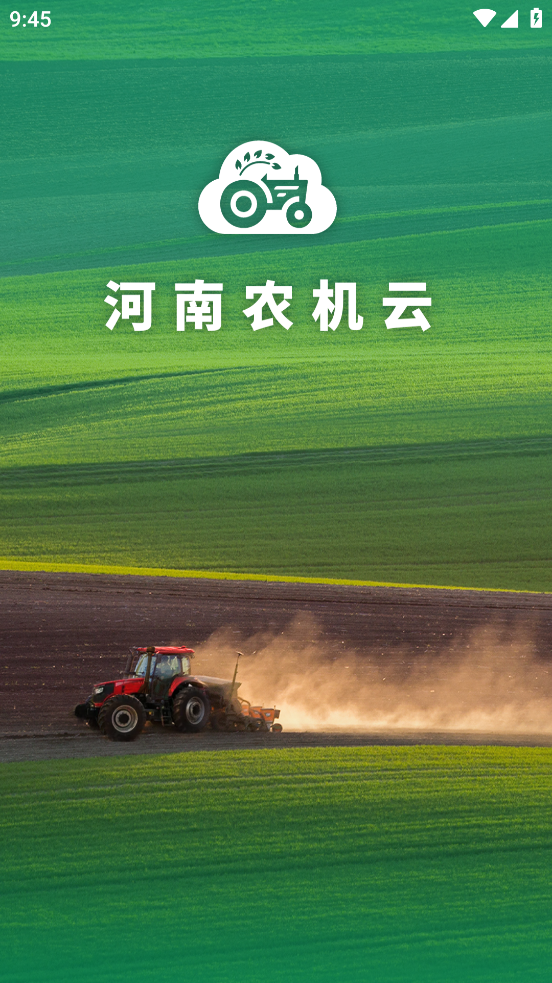 河南农机云下载app