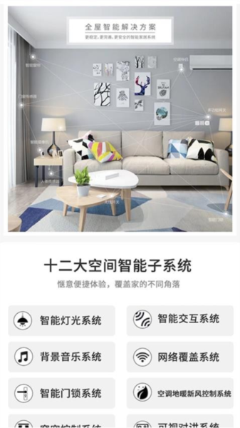 智居生活APP