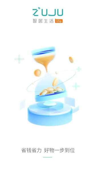 智居生活APP