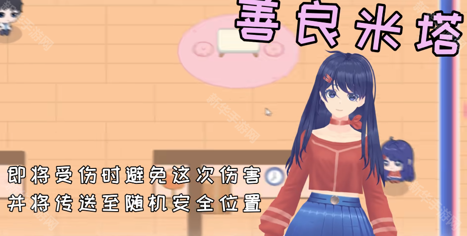 拯救米塔游戏下载地址分享