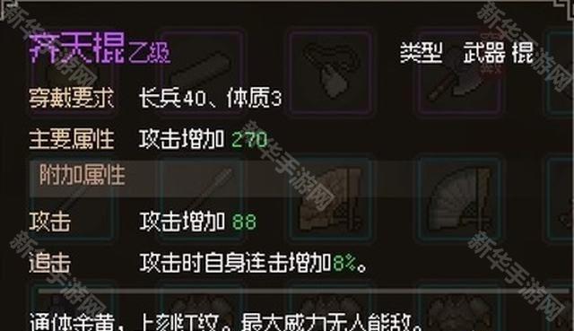 大侠立志传齐天棍获得方法