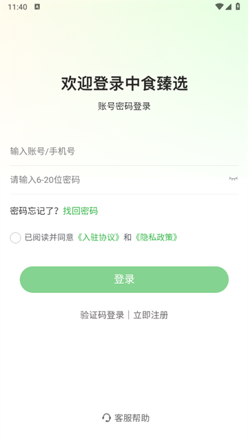 中食臻选商户app