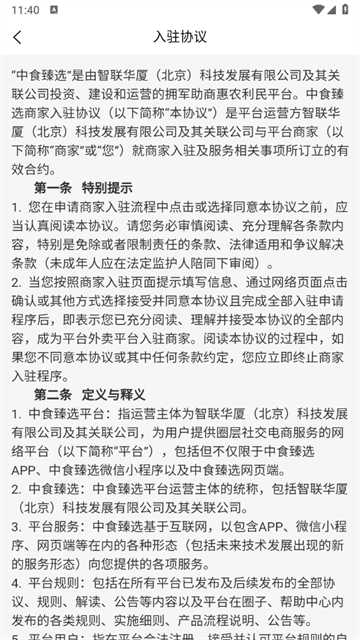 中食臻选商户app