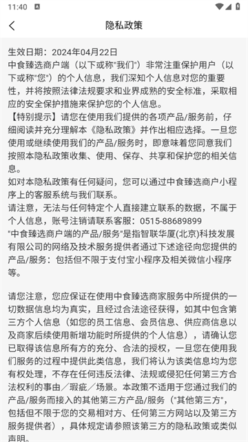 中食臻选商户app