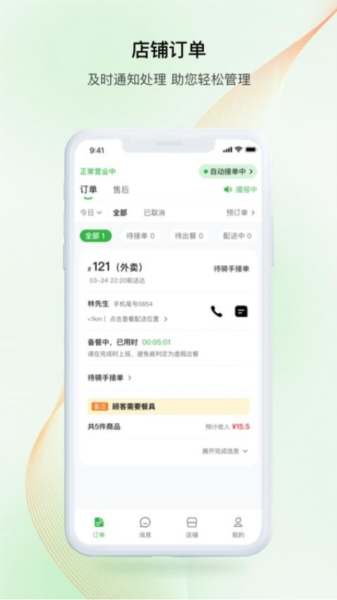 中食臻选商户app