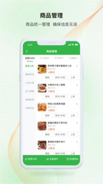 中食臻选商户app