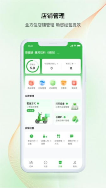 中食臻选商户app