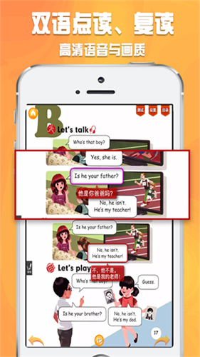 好爸妈点读官方版