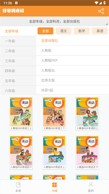 好爸妈点读官方版