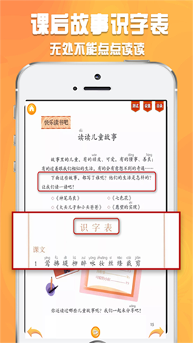 好爸妈点读官方版