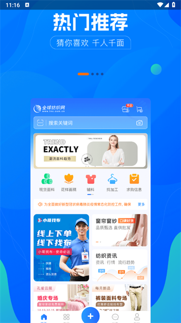全球纺织网官方版