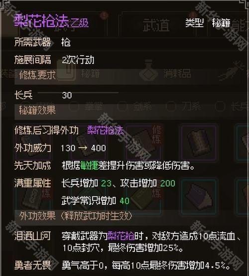 大侠立志传梨花枪法获得方法