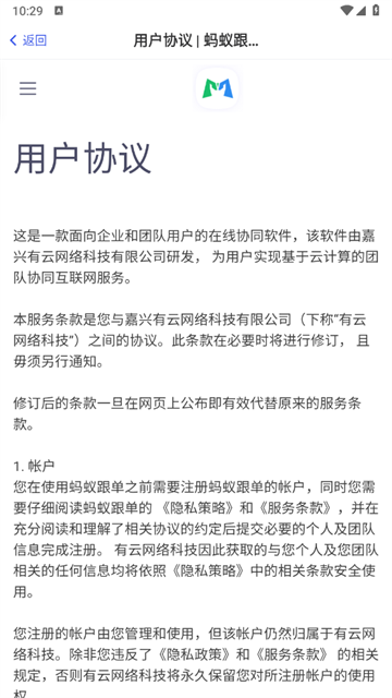 蚂蚁跟单安卓版