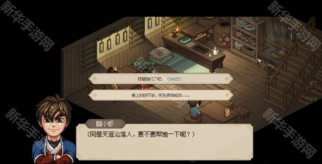 大侠立志传叶银瓶结缘方法