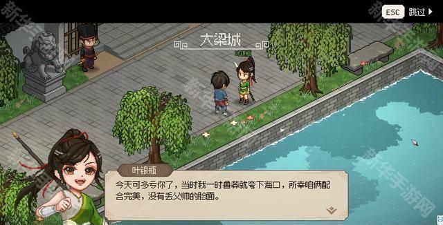 大侠立志传叶银瓶结缘方法