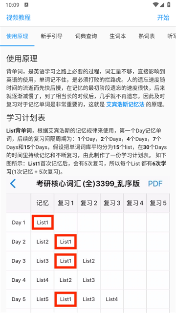 List背单词app官方版