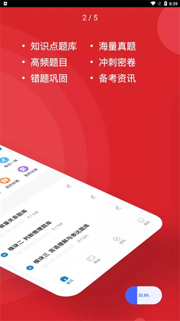 公考练题狗app下载最新版