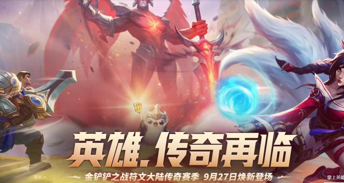 金铲铲之战官网地址介绍