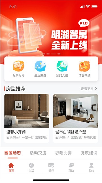 明湖智寓app安卓版下载