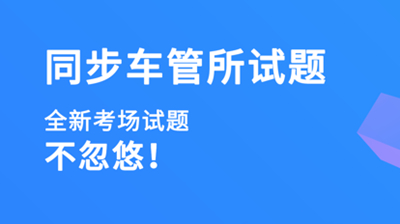驾考精灵