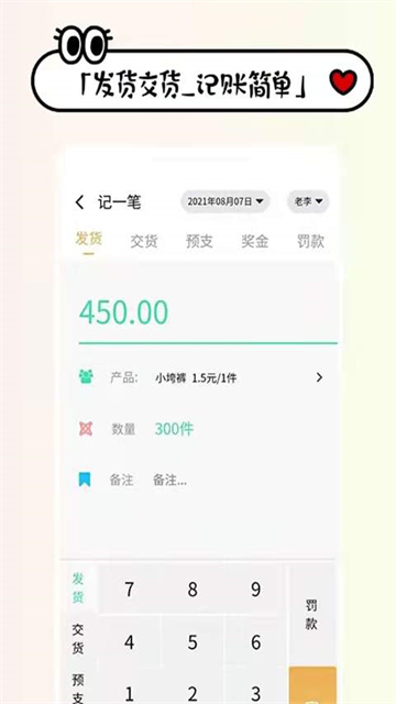 喊记进销存最新版本